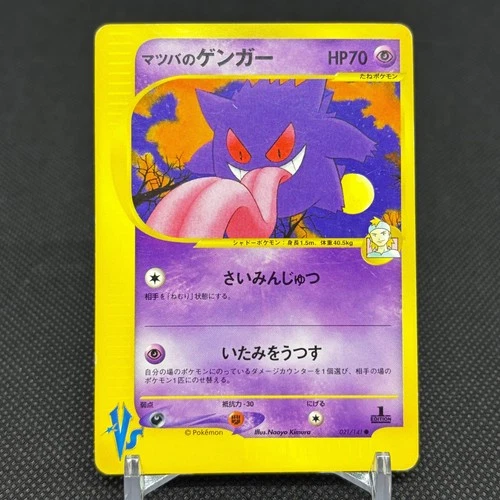 Morty's Gengar 021/141 Pokémon VS 1st Ed Basic Japanese Pokemon Card #EEE1