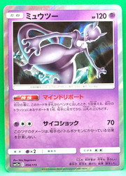Mewtwo 054/173 Tag Team GX All Stars Holo Japanese Pokémon Card