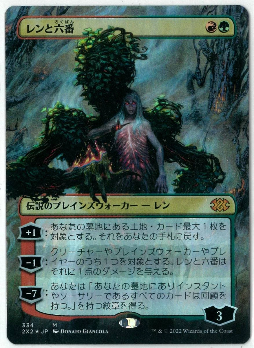 Mtg Ren And No. Texture Foil Borderless Japanese Dubmouth From Japan