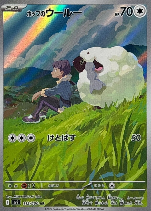 Hop's Wooloo AR 112/100 SV9 Art Rare/JAPANESE Pokemon Battle