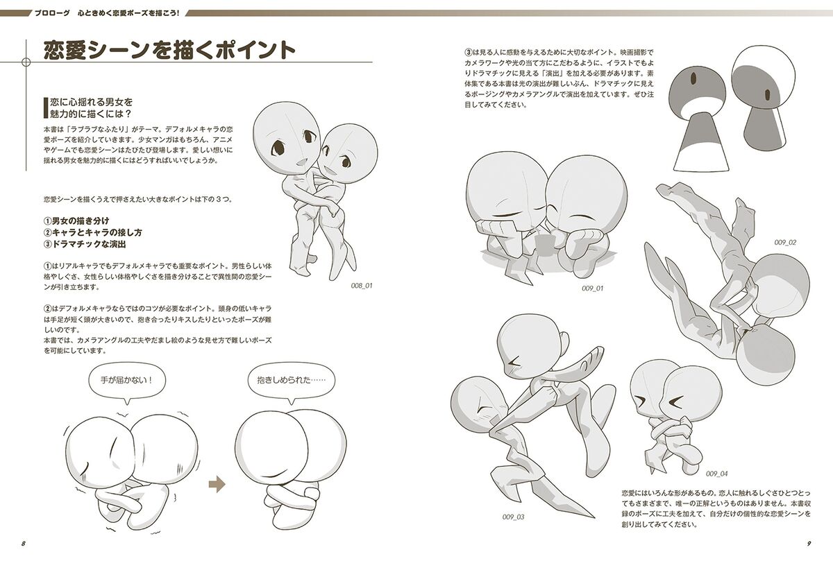 Chibi Body Stamp Love Edition: 24 Chibi Couple Base Poses