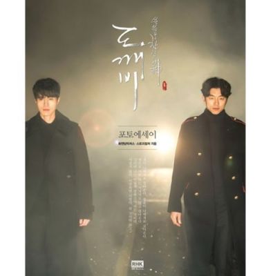 K-Drama Goblin Dokkaebi Photo Essay Book Hardcover 2017