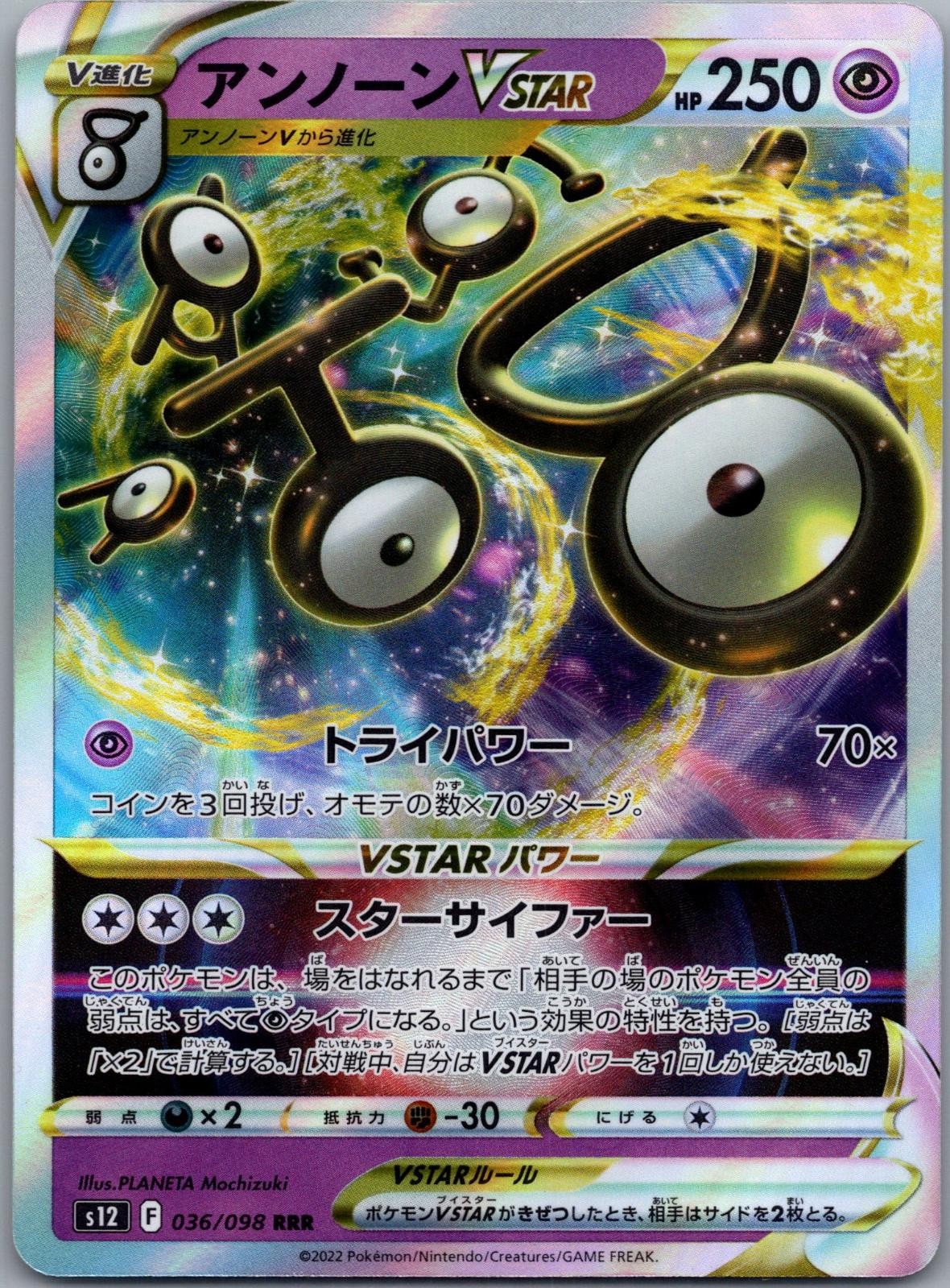 UNOWN VSTAR 036/098 TRIPLE RARE PARADIGM TRIGGER POKEMON JAPANESE HOLO NEAR MINT