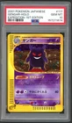 Pokemon Card - PSA 10 1st Edition Gengar 117/128 - JPN Expedition Holo - GEM MT
