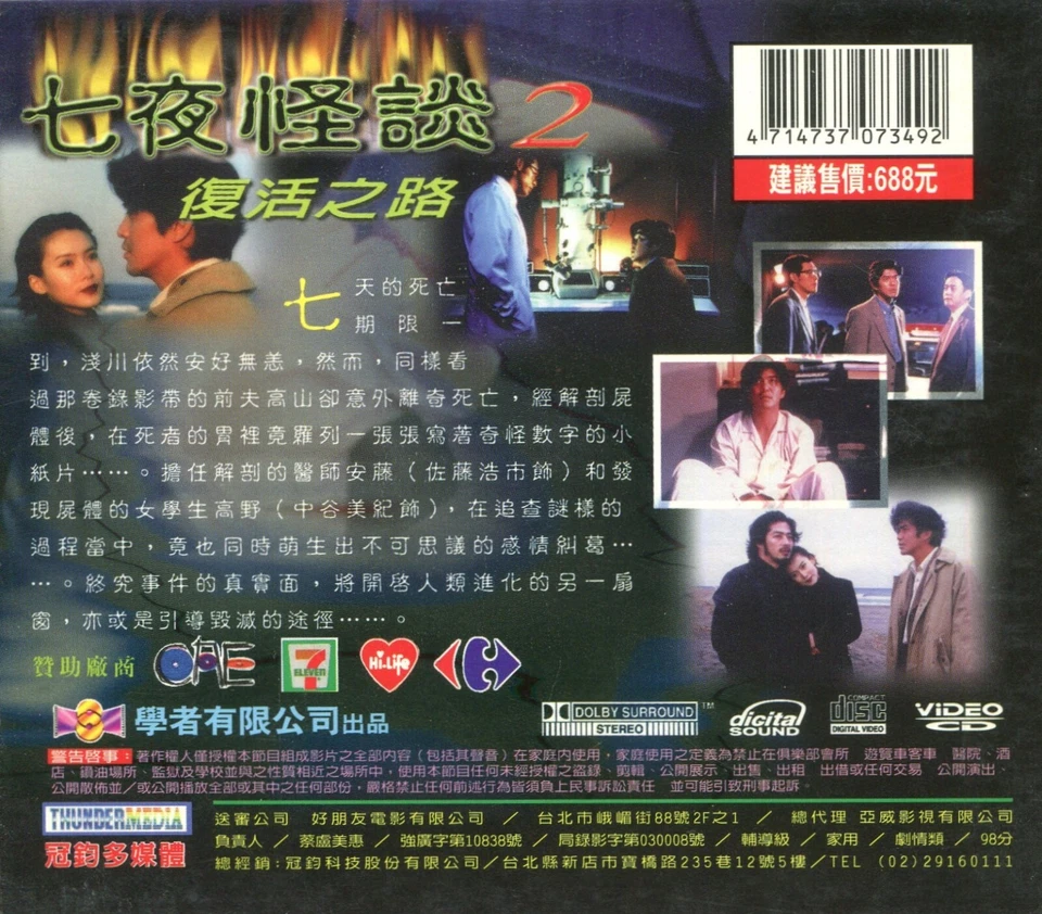 Rare 1998 The Ring 2 aka Spiral 七夜怪談2:復活之路 Original Rare 1998 The Ring 2 aka Spiral 七夜怪談2:復活之路 Original
