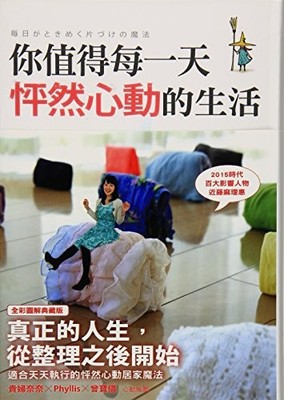 Ni Zhi de Mei Yi Tian Peng Ran Xin Dong de Sheng Huo (Chinese and English Ed...