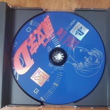 Sony PlayStation 1 D NTSC-J (Japan) Video Games for sale | eBay