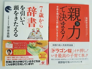 Lote De 2 Livros Guia De Estudo Em Casa Em Japones 親力で決まる 7 歳から 辞書 を引いて頭を きたえる Ebay