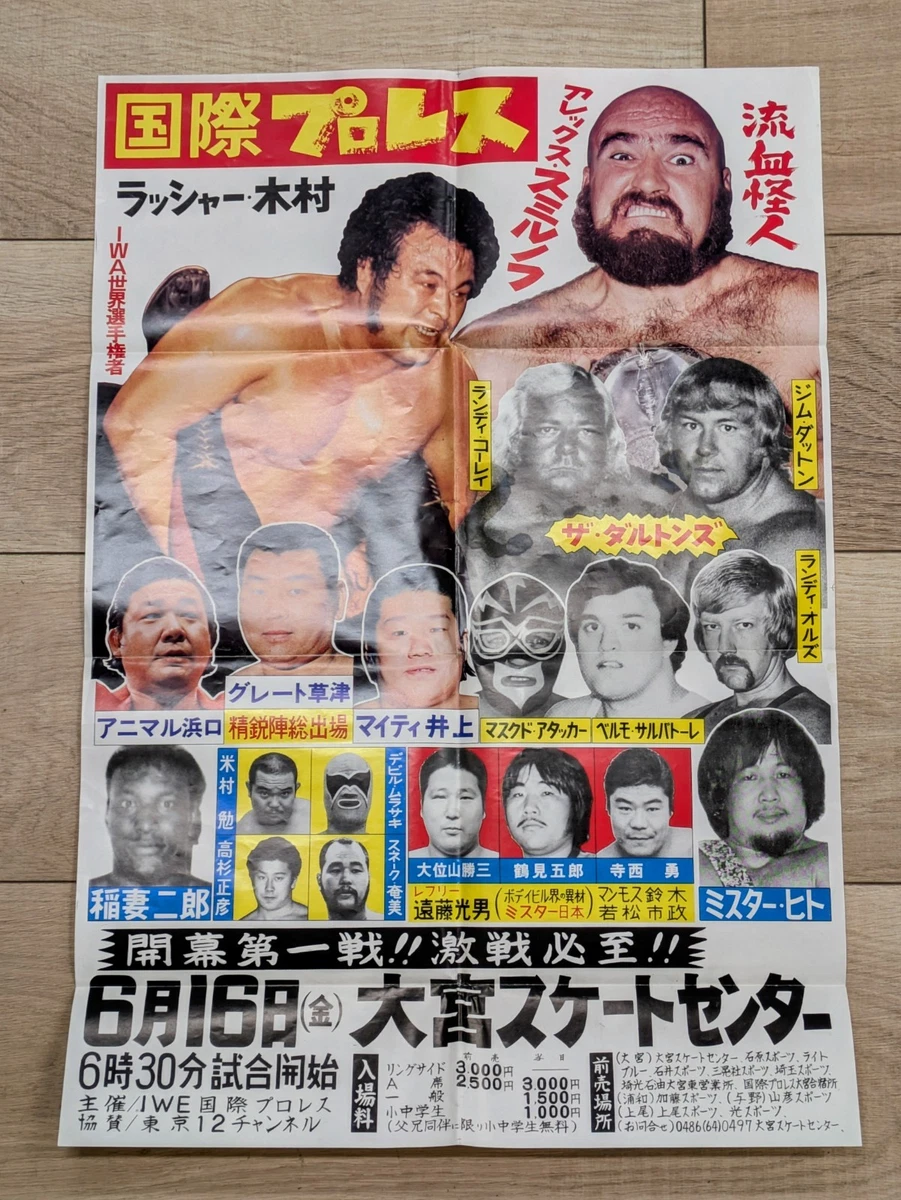 japanese wrestling products for sale | eBay