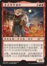 Sethron, Hurloon General (ZHS) - Foil Promo 2021 Lunar New Year S-Chinese NM MTG