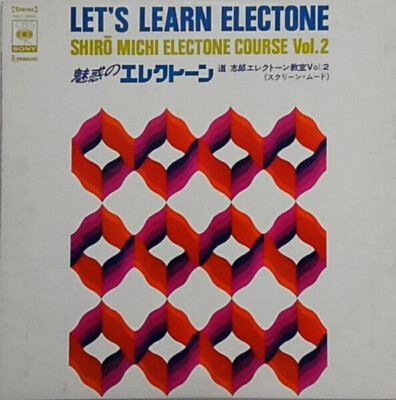 LP Shiro Michi , Yuri Tashiro 魅惑のエレクトーン　道志郎エレクトーン教室Vol.2 （スクリーン・ムード） JAPAN
