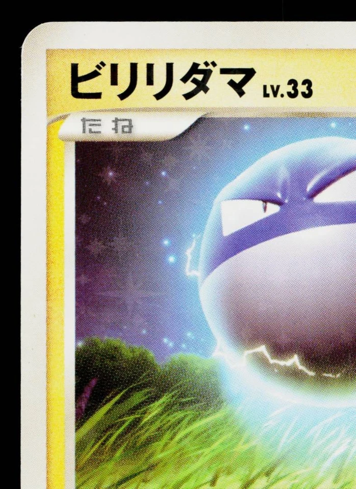 VOLTORB 028/092 INTENSE FIGHT IN THE DESTROYED SKY JAPANESE POKEMON TCG - Image 2 of 4