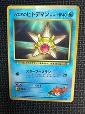 Used Pokemon Card Old Back Misty's Staryu CoroCoro Promo Japanese Vintage EX