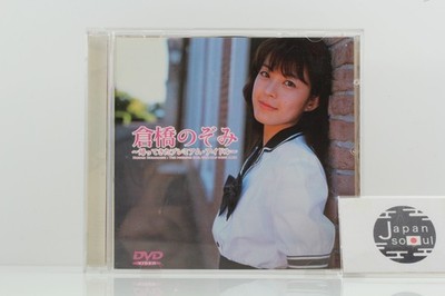 Idol DVD Nozomi Kurahashi / Return of the Premium Idol 2001 Sanwa Publishing