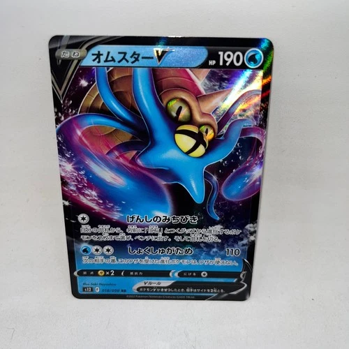 Omastar V 018/098 Double Rare Paradigm Trigger Pokemon Japanese Holo Near Mint