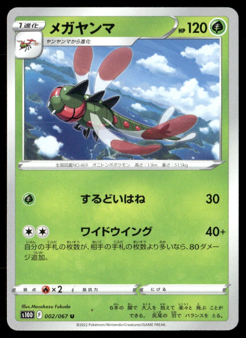 Yanmega 002 S10D Time Gazer U NM Pokémon — Japanese