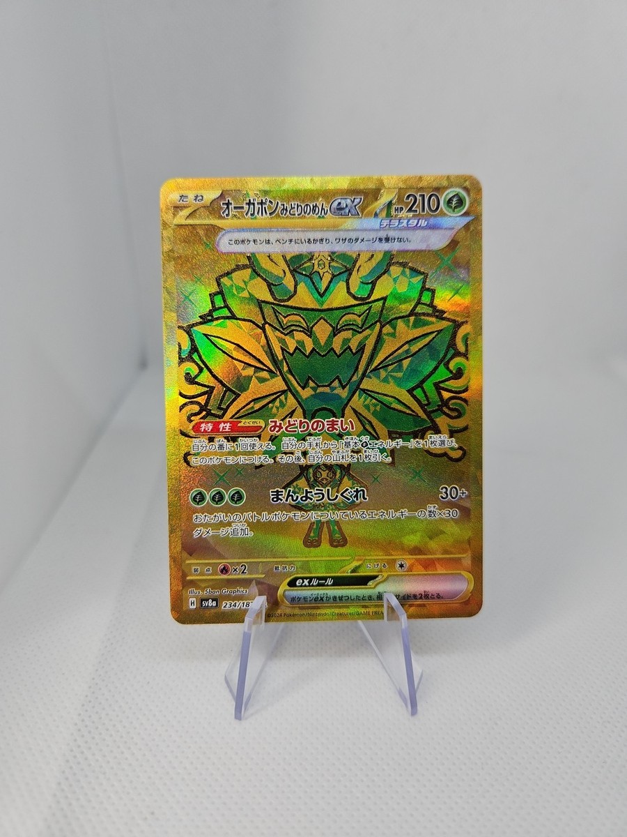 Teal Mask Ogerpon ex 234/187 Sv8a: Terastal Fest Ex Holo (Japanese