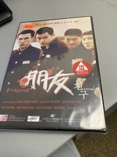 New Sealed FRIEND Chinese Movie DVD YOO OH-SUNG JUNG WOON-￼GUN Rare Import
