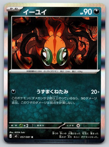 Chi-Yu 057/081 M5: Abyss Eye Holo Rare Japanese