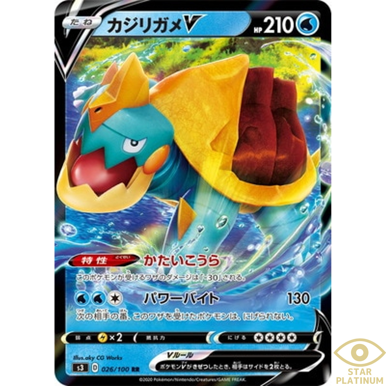 Drednaw V RR 026/100 s3 Japanese Pokemon Card Infinity Zone - NM