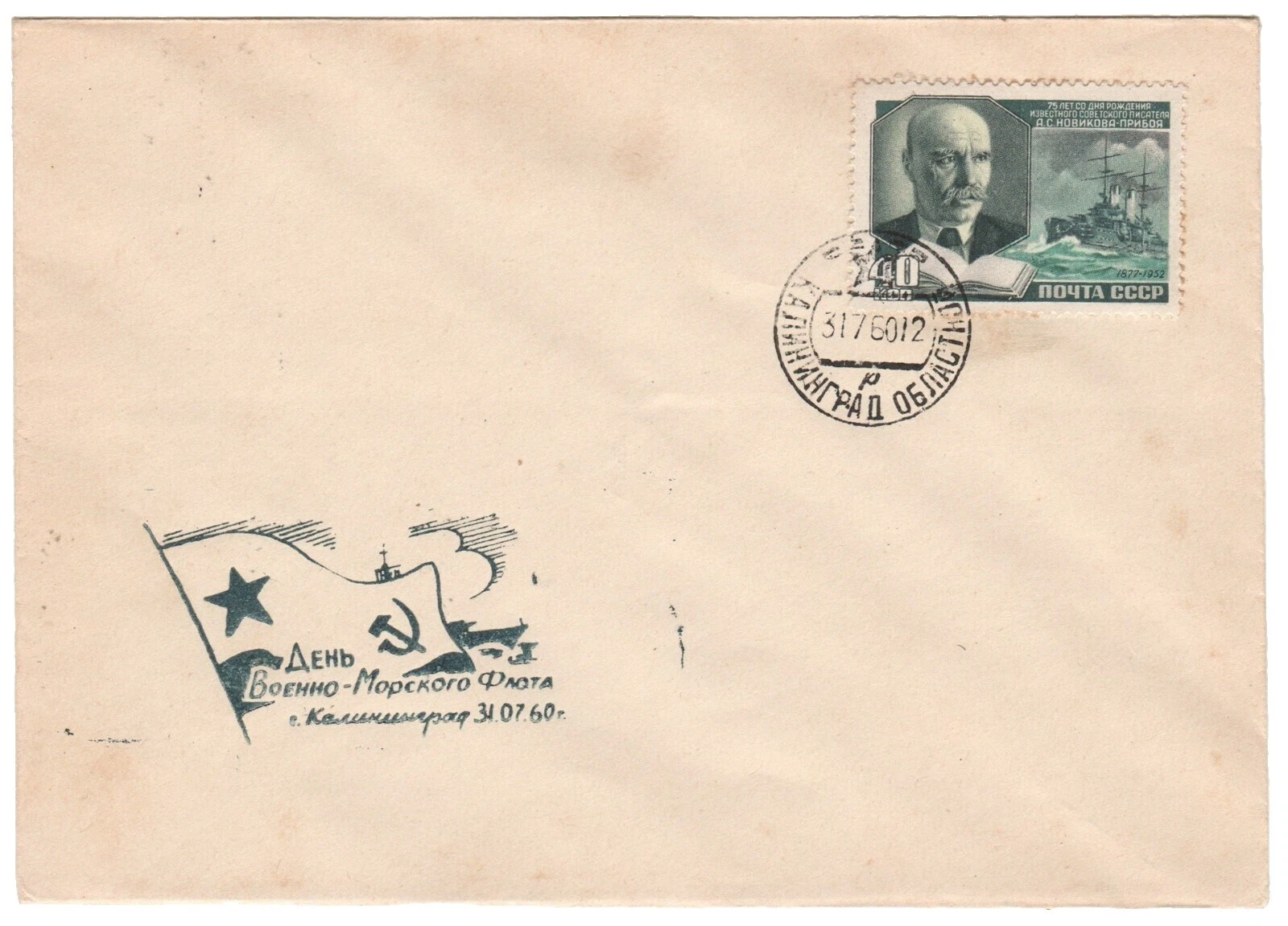 Militar, guerra sobre de Primer Día ruso y sellos de la Unión Soviética