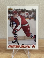1991-92 Upper Deck - Soviet Stars #5 Vyacheslav Kozlov (RC)