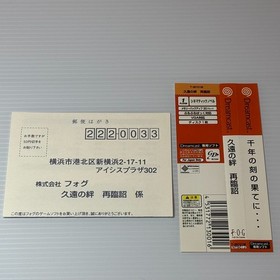 Dreamcast Kuon no Kizuna Sairinsyo SEGA  JAPAN  CiB w/ Spine Card