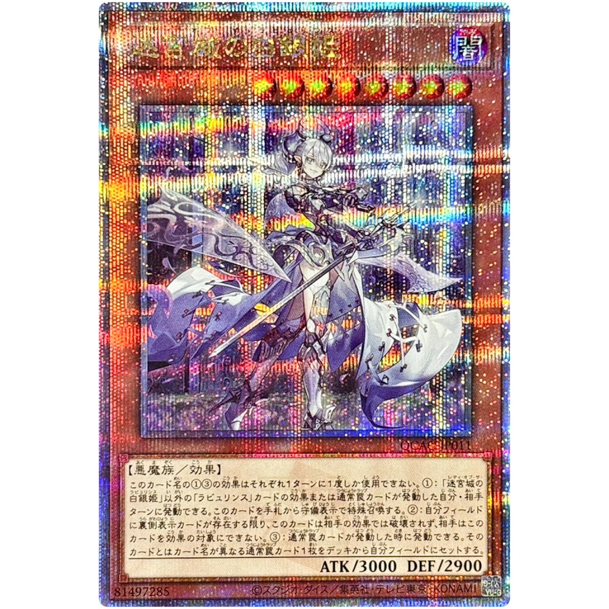 Lady Labrynth of the Silver Castle - Quarter Century Secret QCAC