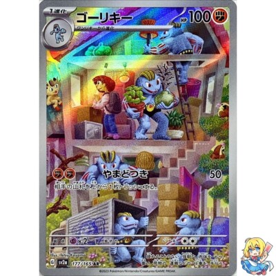 Machoke 177/165 AR Pokemon Card Japanese Pokemon Card 151 SV2a