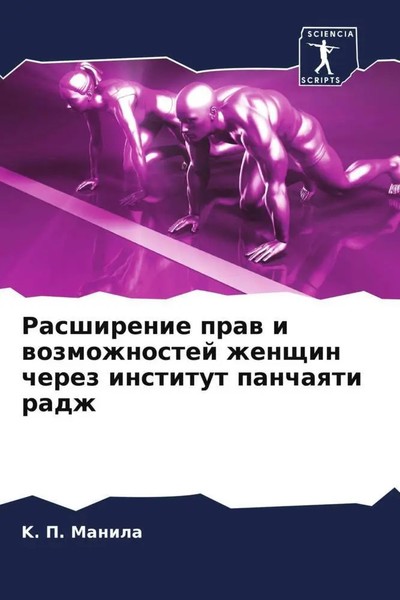 K. P. Manila (U. A.) | Rasshirenie Praw I Wozmozhnostej Zhenschin Cherez...-image