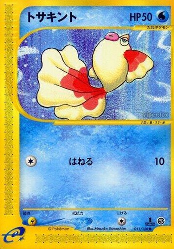 Marill 013/128 Base Expansion Pack Regular (Japanese) 2001 GEM