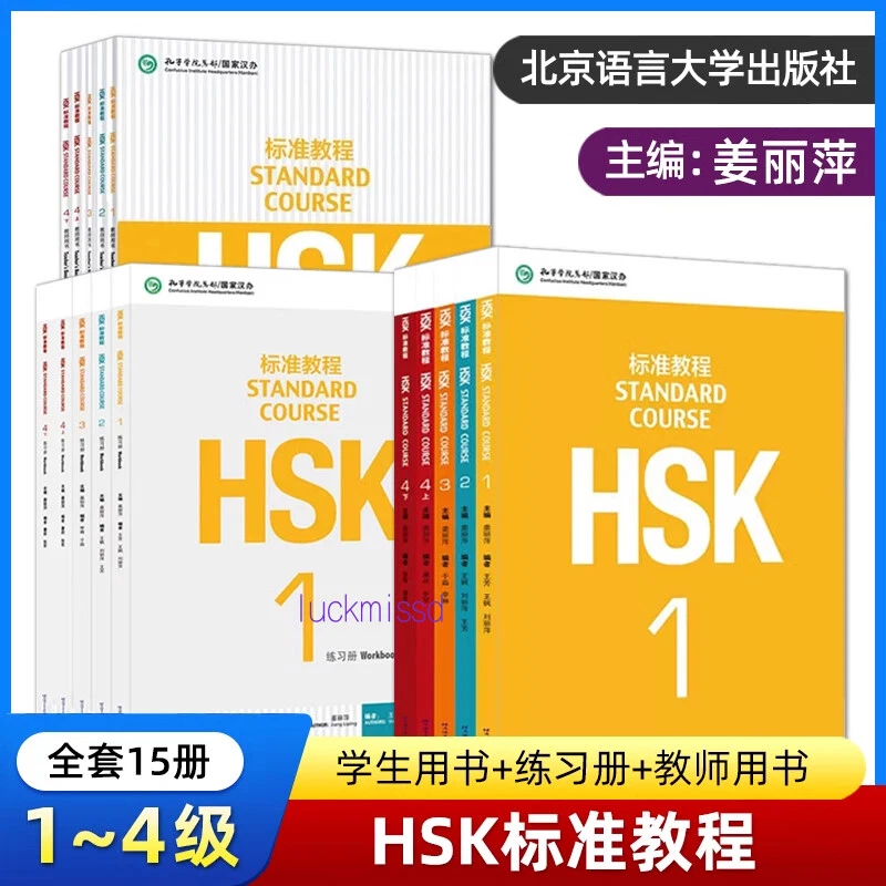 HSK Standard Course Workbook Learn Chinese Textbook Book Level 1-6 Set Bilingual - Image 4 of 4