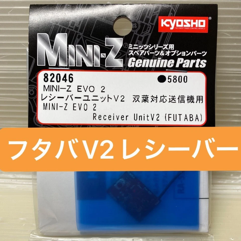 Приемник Kyosho Mini-Z MR-04EVO2 EVO2 V2 для передатчика Futaba 82046 - Изображение 2 из 4