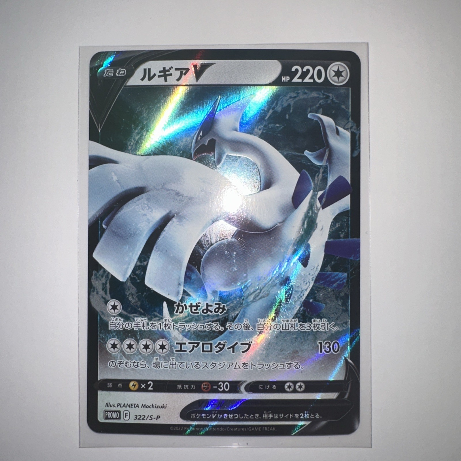 Lugia V 322/S-P Mystery PROMO NM- Pokemon Card Japanese