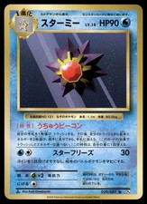 Starmie 029/087 Expansion Pack 20th Anniversary 1st ED Japanese Card LP