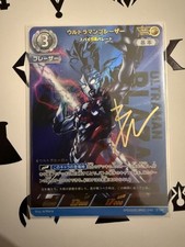 SEHR SELTEN Ultraman TCG Japanese SP Ultraman Blazar SP(05/05) BP01-043 