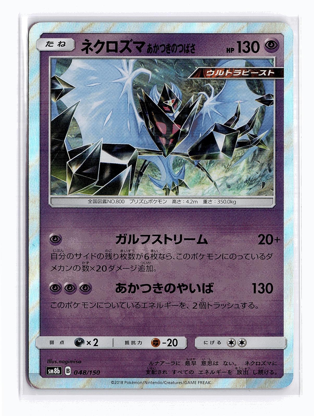 POKEMON JAPANESE DAWN WINGS NECROZMA 048/150 GX ULTRA SHINY HOLO NEAR MINT