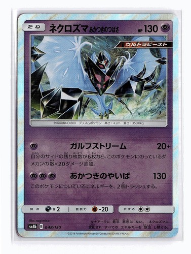 POKEMON JAPANESE DAWN WINGS NECROZMA 048/150 GX ULTRA SHINY HOLO NEAR MINT