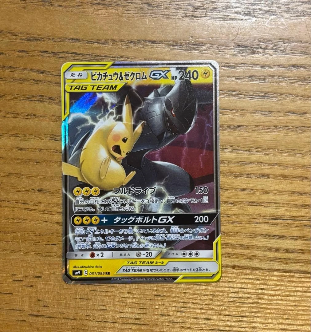 Pikachu & Zekrom GX 221/173 Sm12a: Tag Team GX: Tag All Stars for