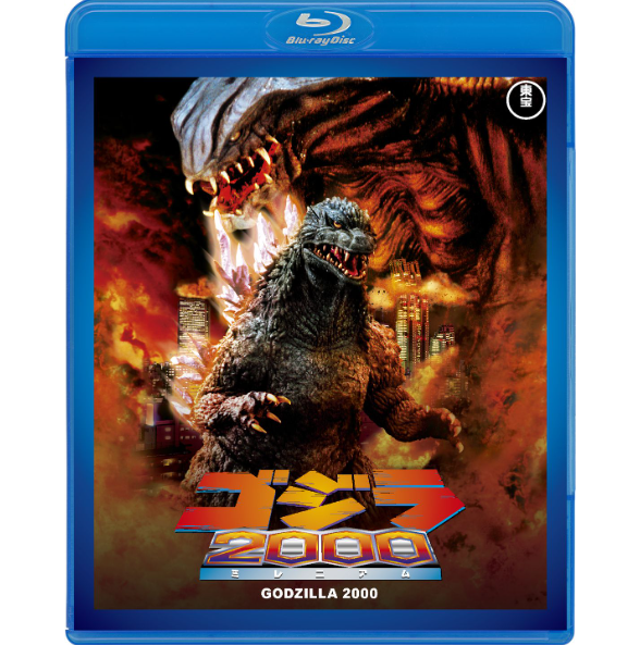 Godzilla 2000 Millennium Toho Blu-ray Masterpiece Selection