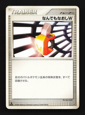 Double Full Heal No. 113 MP Space-Time Creation Japanese Pokemon Card TCG