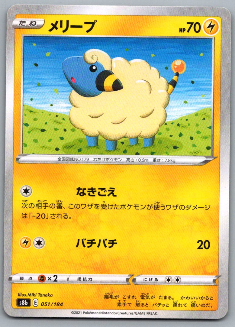 Mareep - Reverse Holo - S8b: VMAX Climax 051/184 Pokemon Card NM