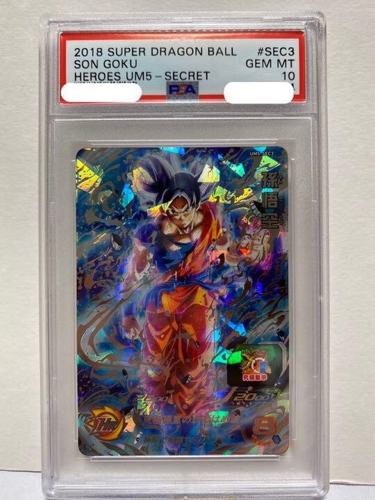 ドラゴンボールヒーローズ 孫悟空 UM5-SEC3 PSA 10 UM5-SEC3 孫悟空 PSA10 - メルカリ