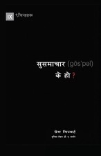 What Is the Gospel? (Nepali) by Greg Gilbert (Nepali) Paperback Book