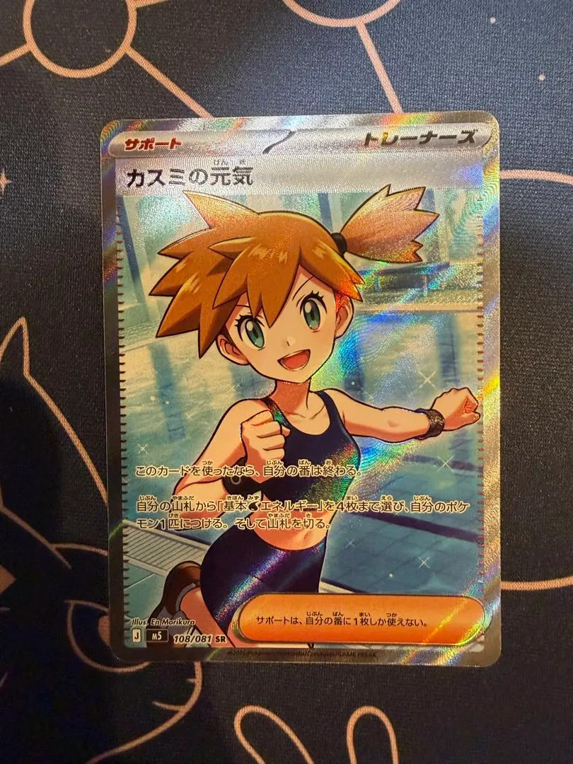 Misty's Determination SR 108/081 M5 Abyss Eye Pokemon Card Japanese 2026 NM