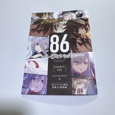 86: 86 -Eighty Six - Compilation