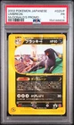 2002 POKEMON JAPANESE MCDONALD'S PROMO #025/P UMBREON PSA 1