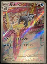 Arctibax 076/071 Sv2p: Snow Hazard Holo (Japanese) for sale online