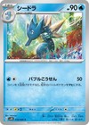 Seadra 018/066 Sv4k: Ancient Roar
