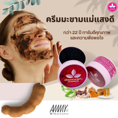 3x Tamarind Scrub Skin Face Mask Body Natural Whithening Scrub Gentle Smooth 70g